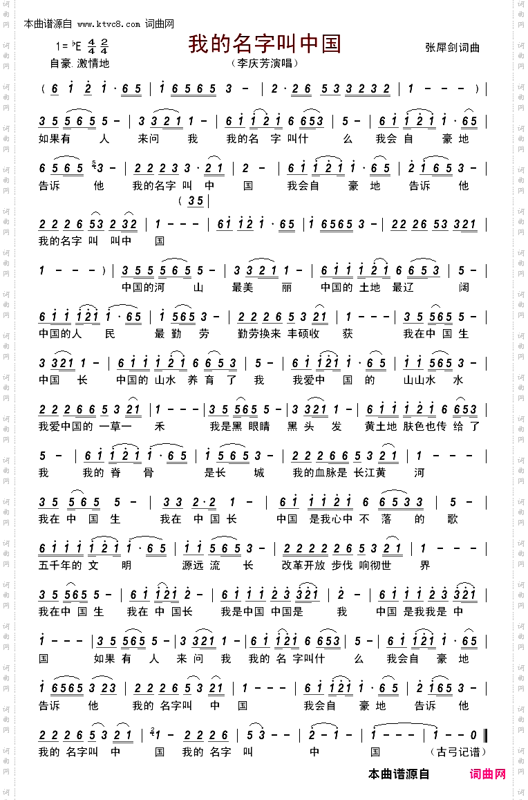 我的名字叫中国