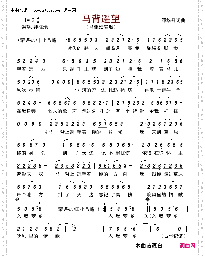 马背遥望