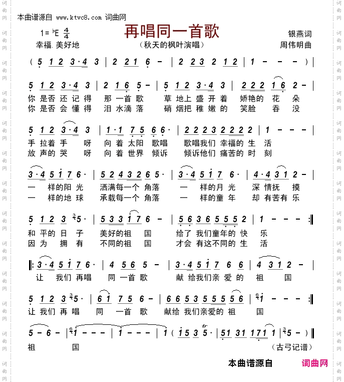 再唱同一首歌