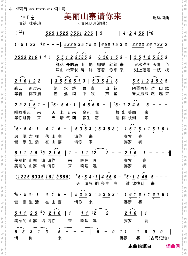 美丽山寨请你来