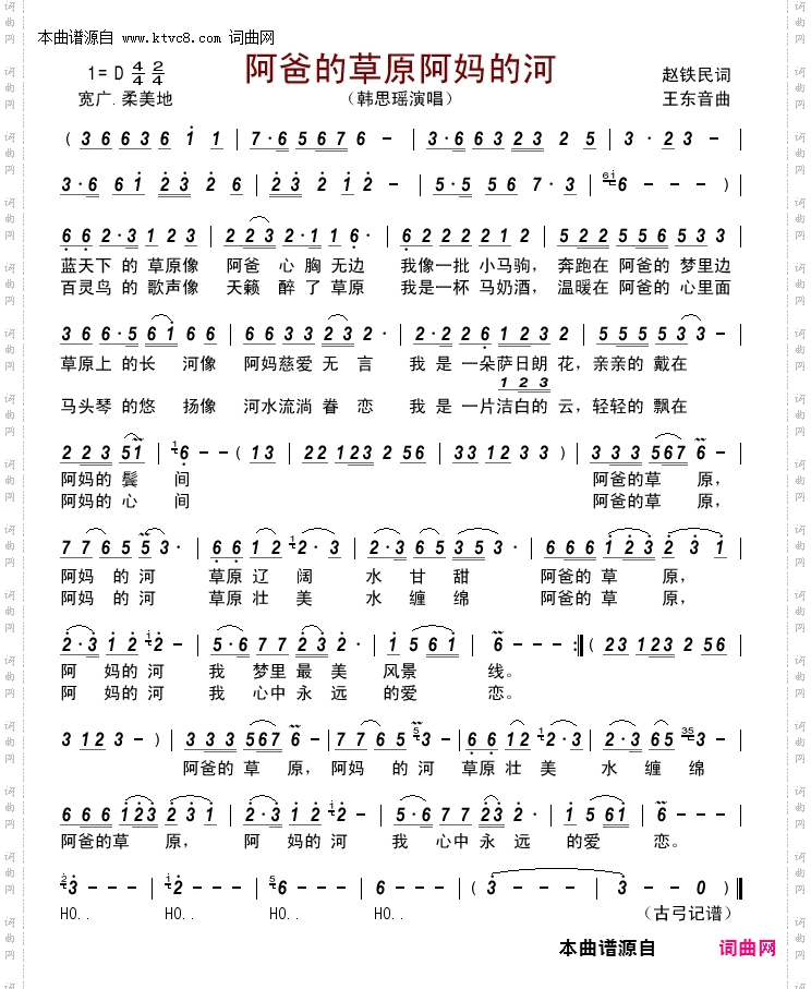 阿爸的草原阿妈的河