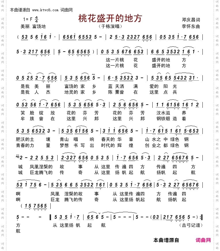 桃花盛开的地方