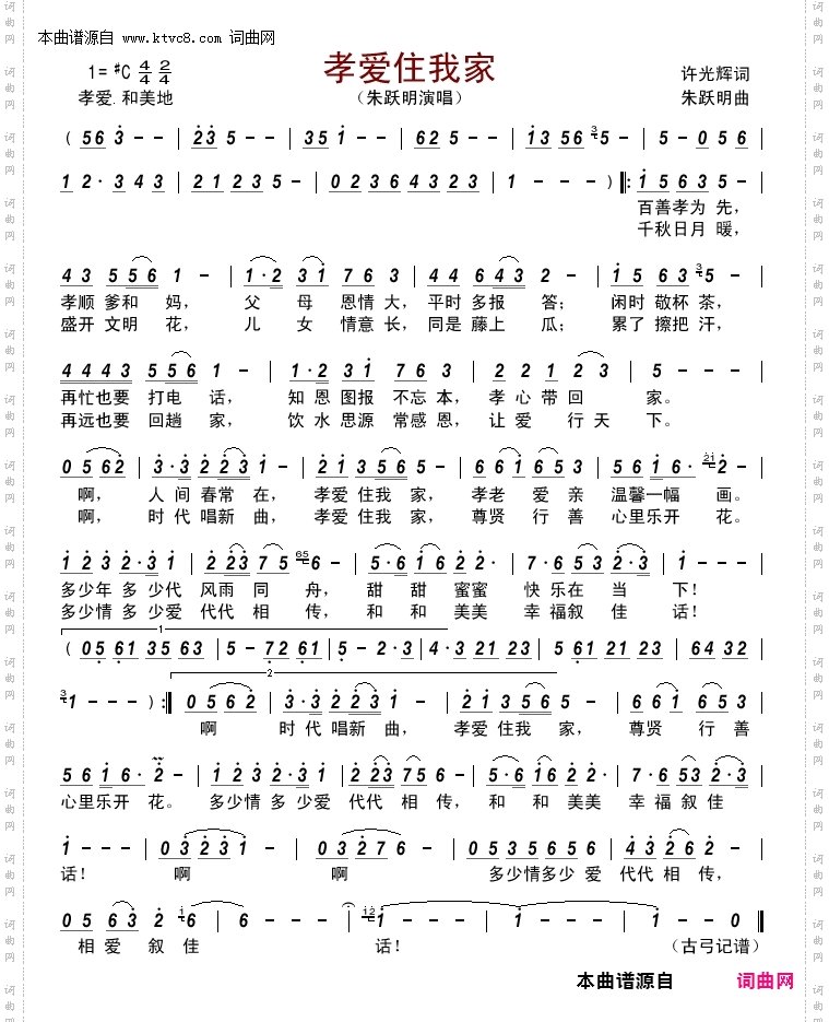 孝爱住我家