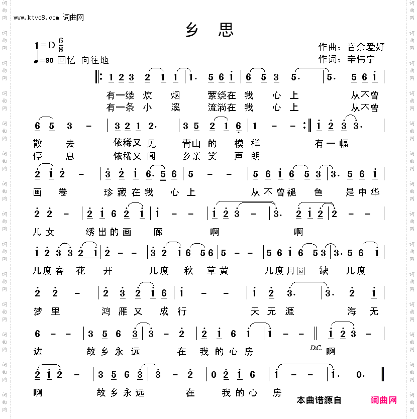 乡思