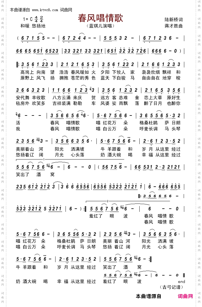 春风唱情歌