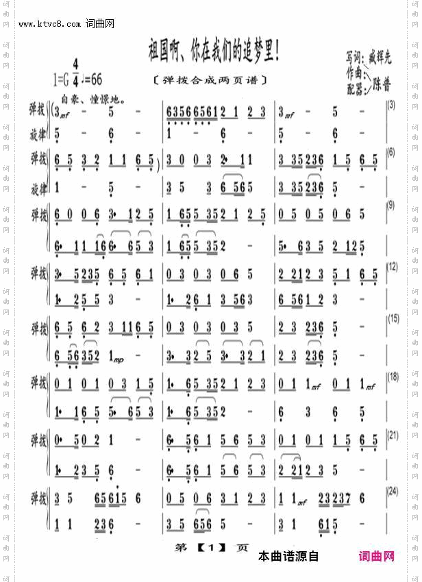 祖国啊,你在我们的追梦里弹拨_和弦谱三〖130〗