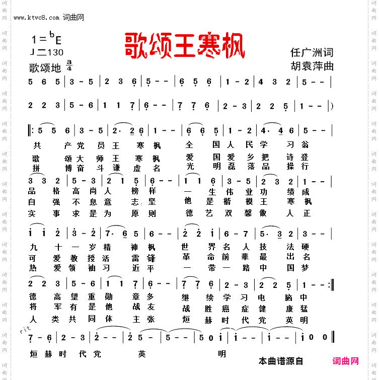 歌頌王寒枫