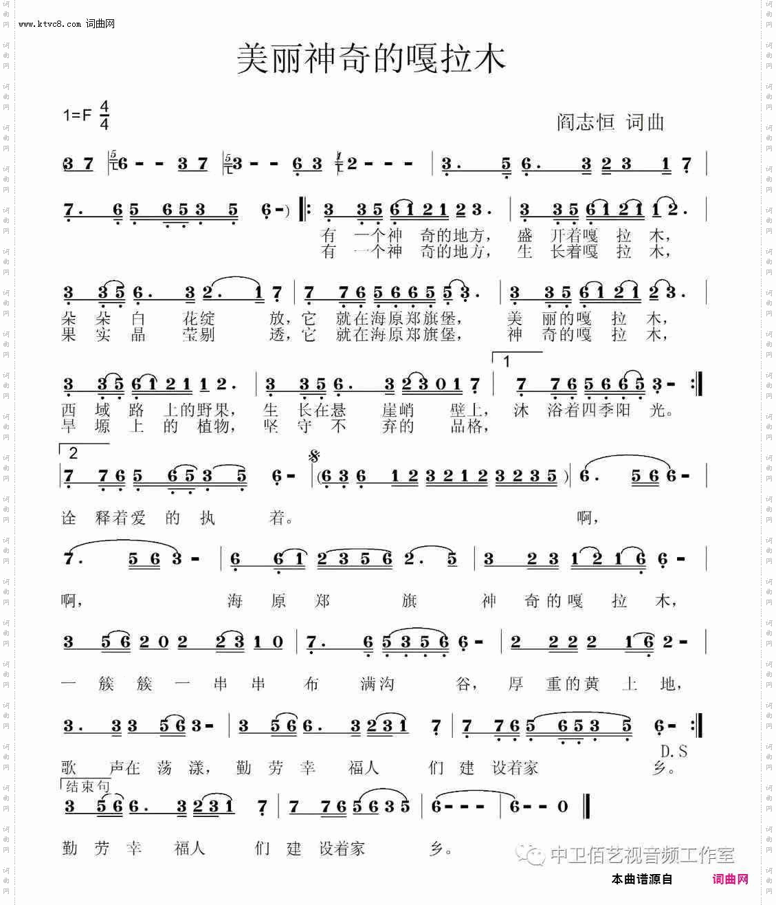 美丽神奇的嘎拉木_刘晓玲 女声独唱