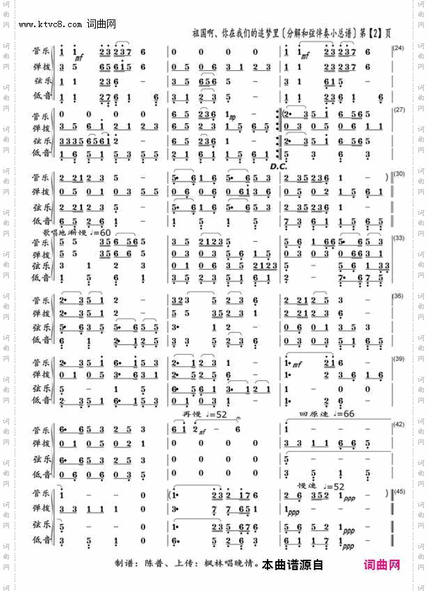 祖国啊，你在我们的追梦里_总纲〖132〗