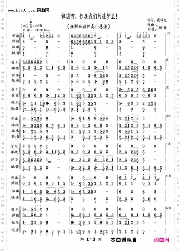 祖国啊，你在我们的追梦里_总纲〖132〗
