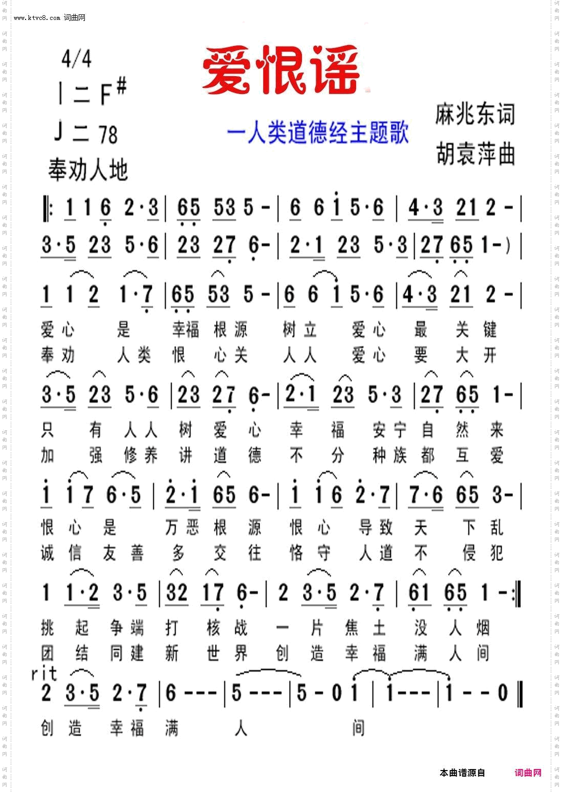 爱恨摇_人类道德经主题歌