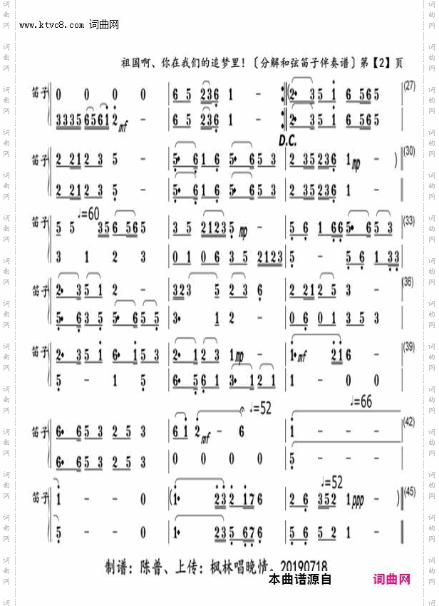 祖国啊,你在我们的追梦里_笛子〖133〗