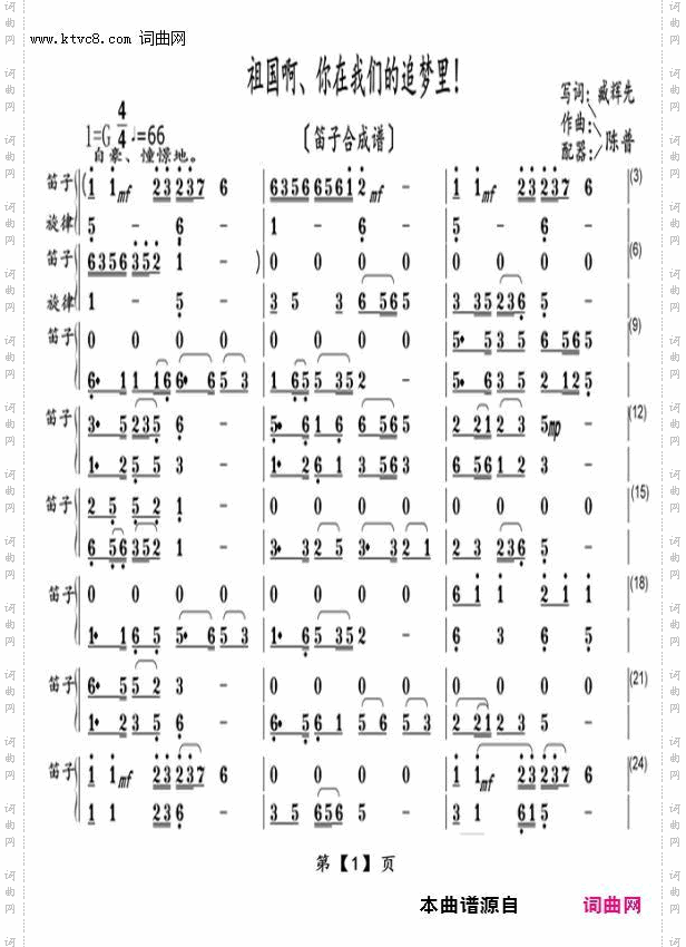 祖国啊，你在我们的追梦里_笛子〖133〗