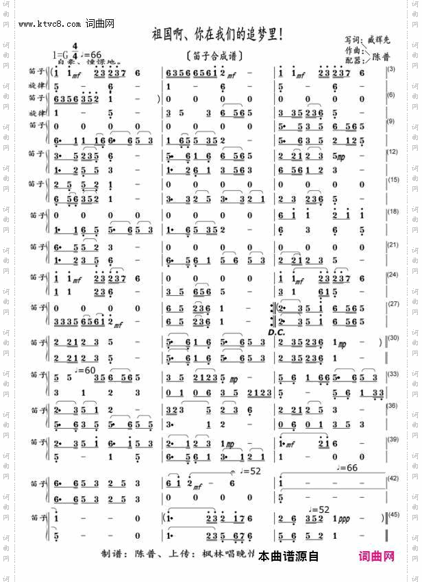 祖国啊,你在我们的追梦里_笛子〖133〗