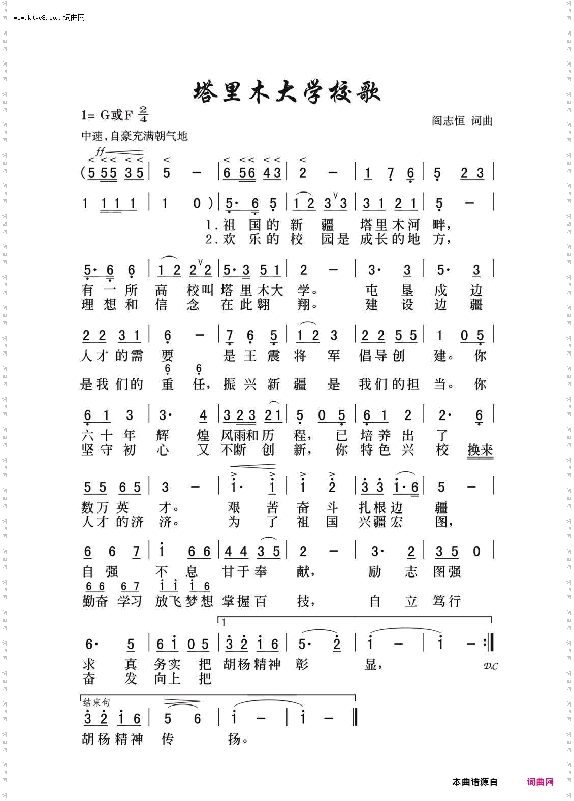 塔里木大学校歌