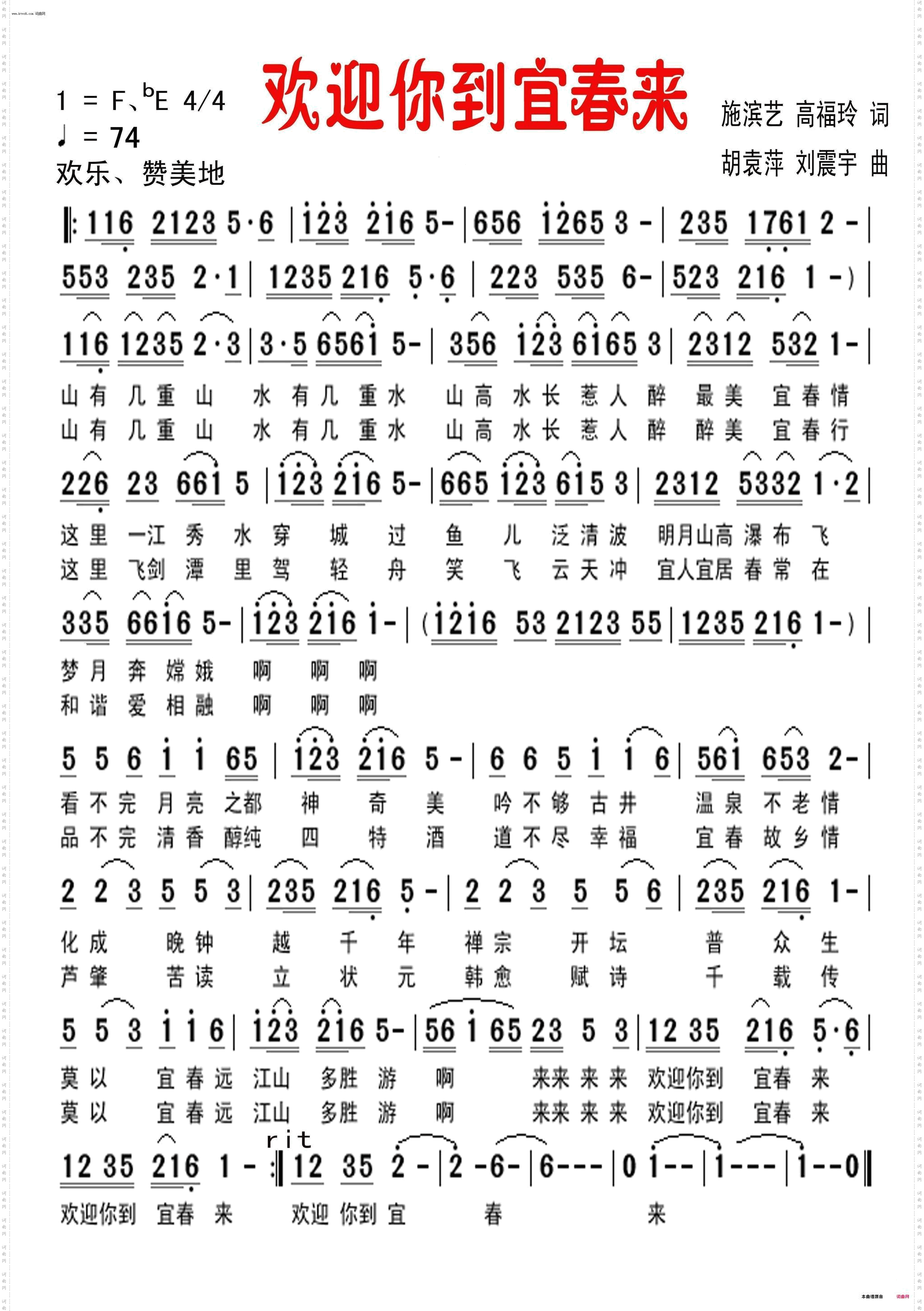 欢迎你到宜春来