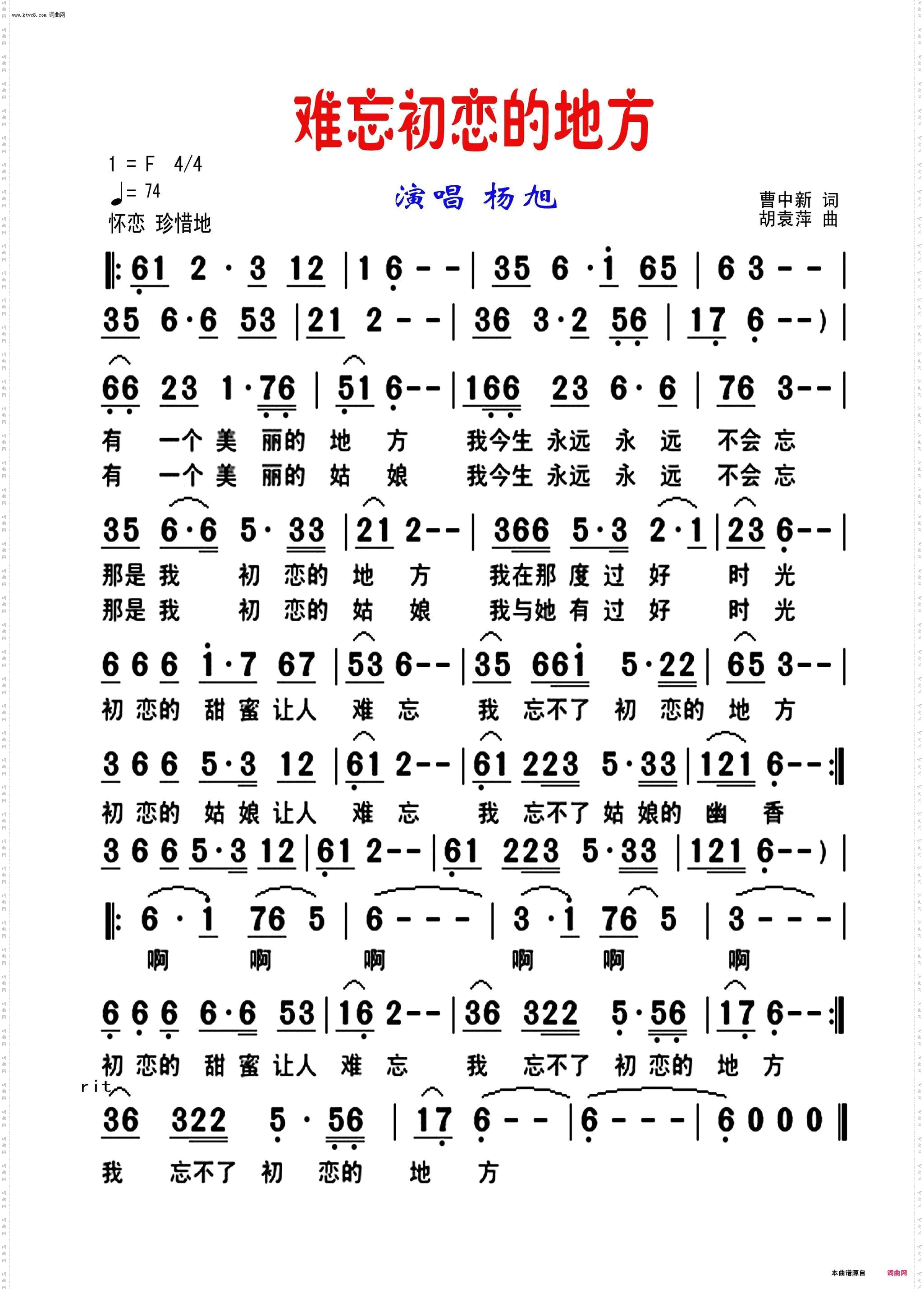 难忘初恋的地方