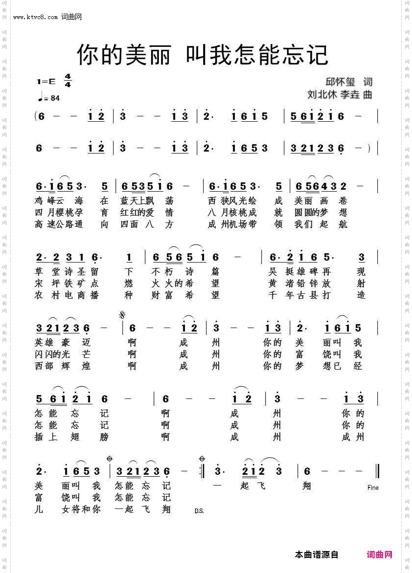 你的美丽叫我怎能忘记