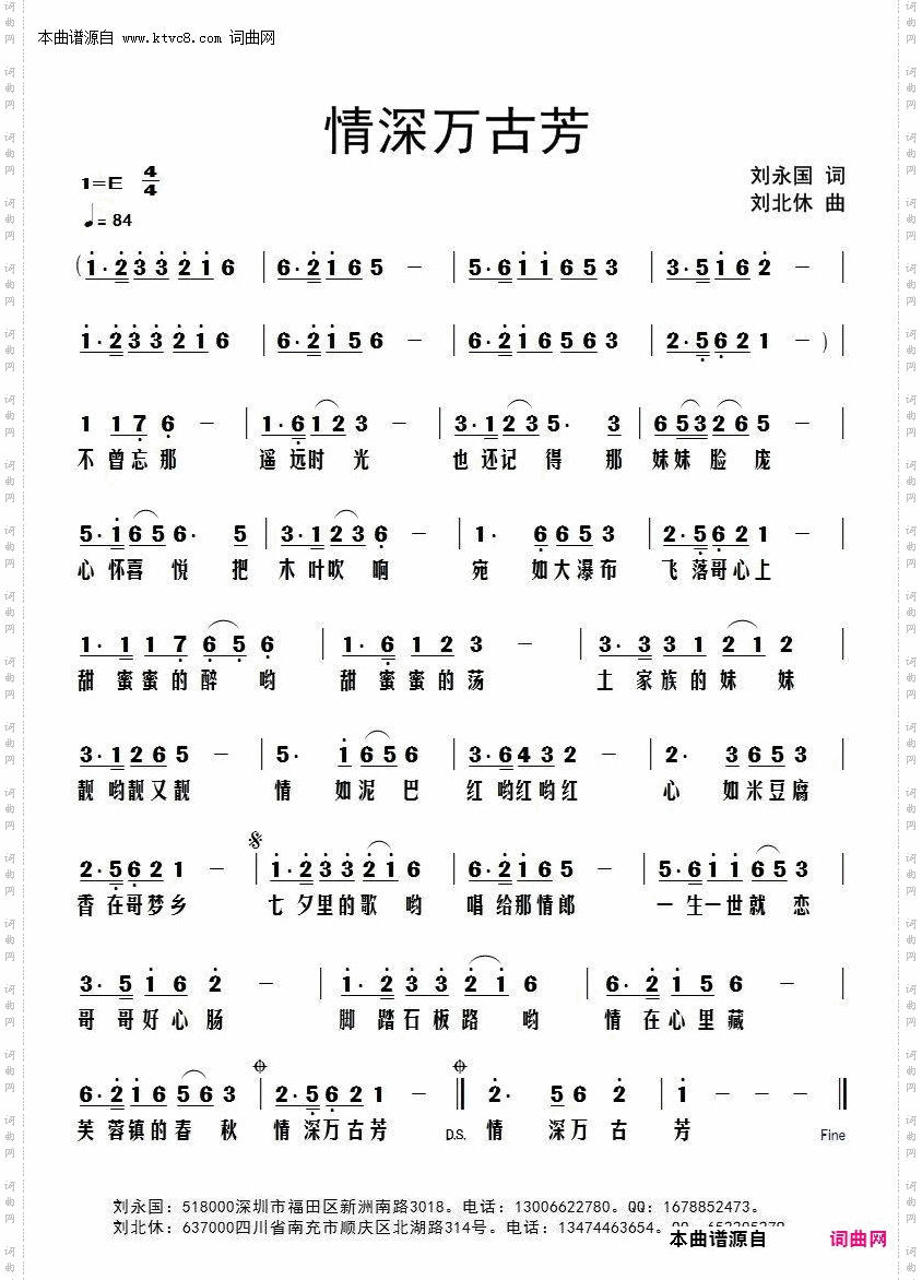 情深万古芳