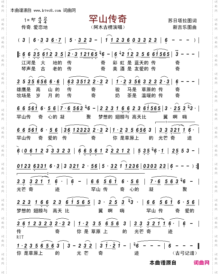 罕山传奇