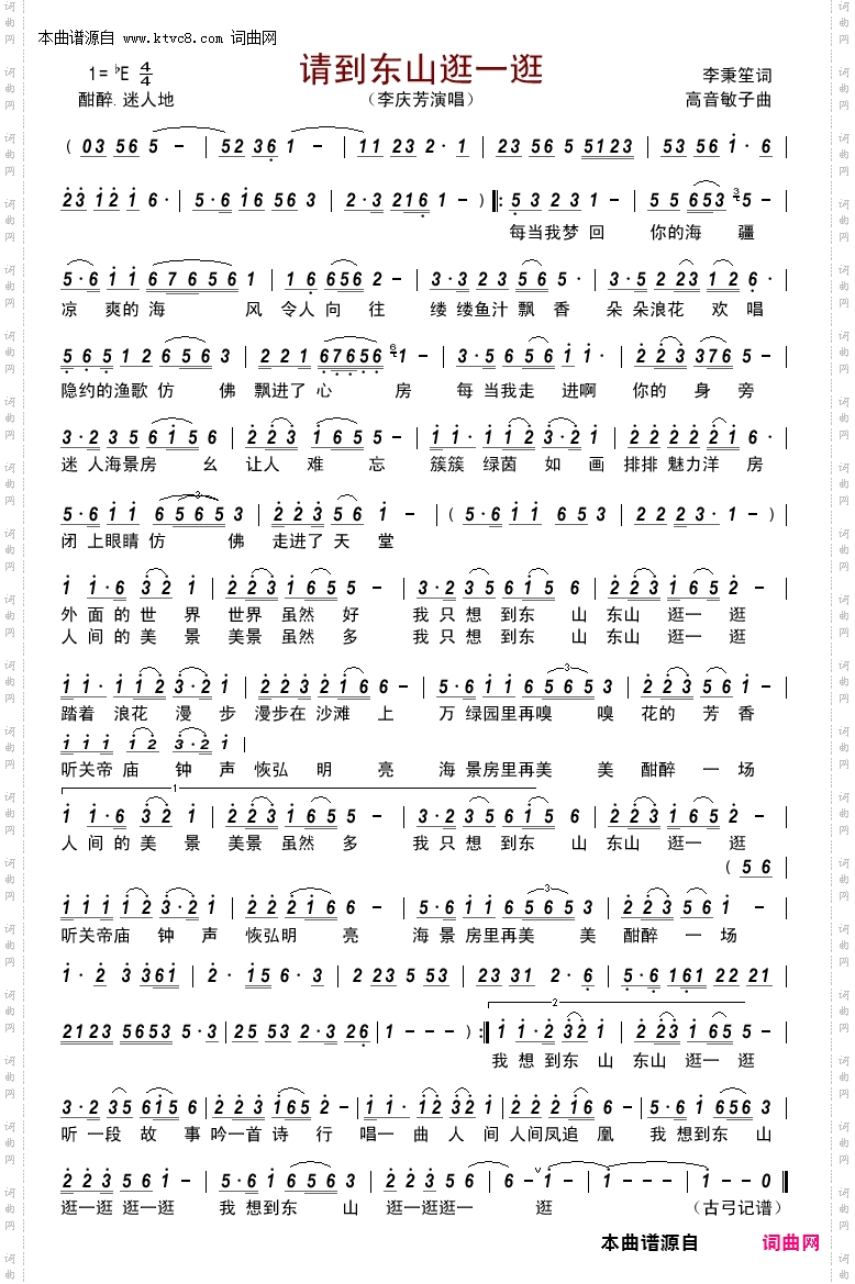 请到东山逛一逛