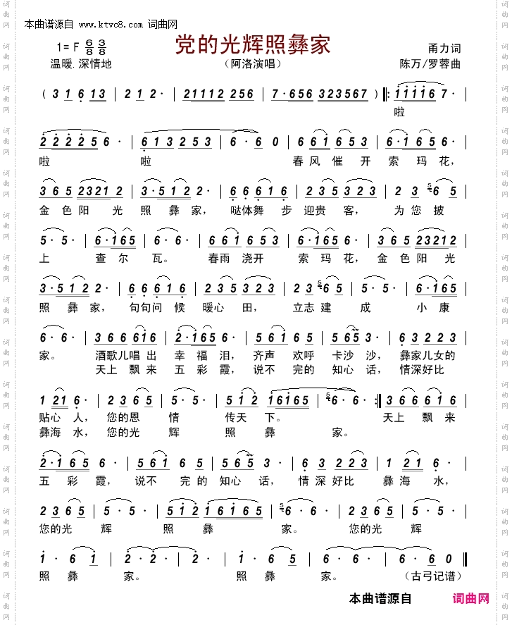 党的光辉照彝家