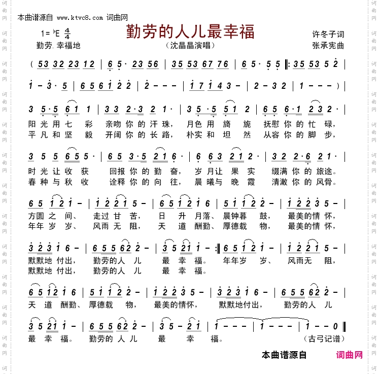 勤劳的人儿最幸福
