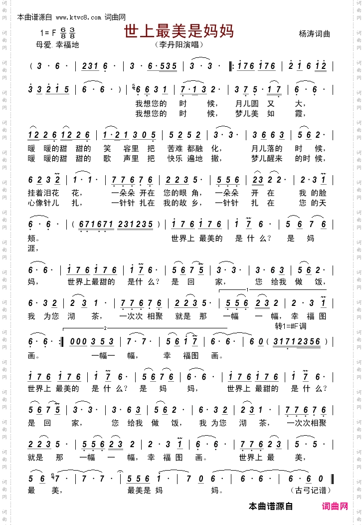 世上最美是妈妈