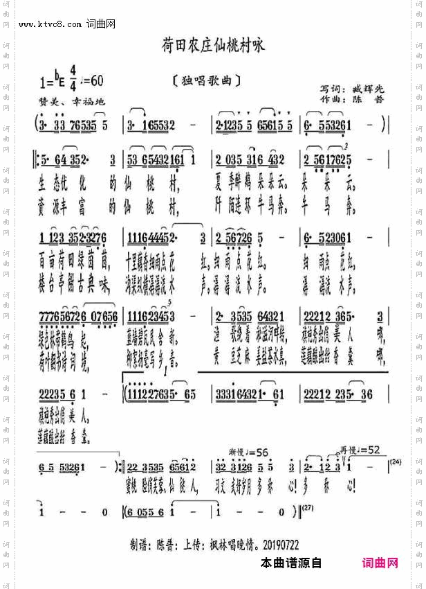 荷田农庄仙桃村咏_陈普旋律〖135〗