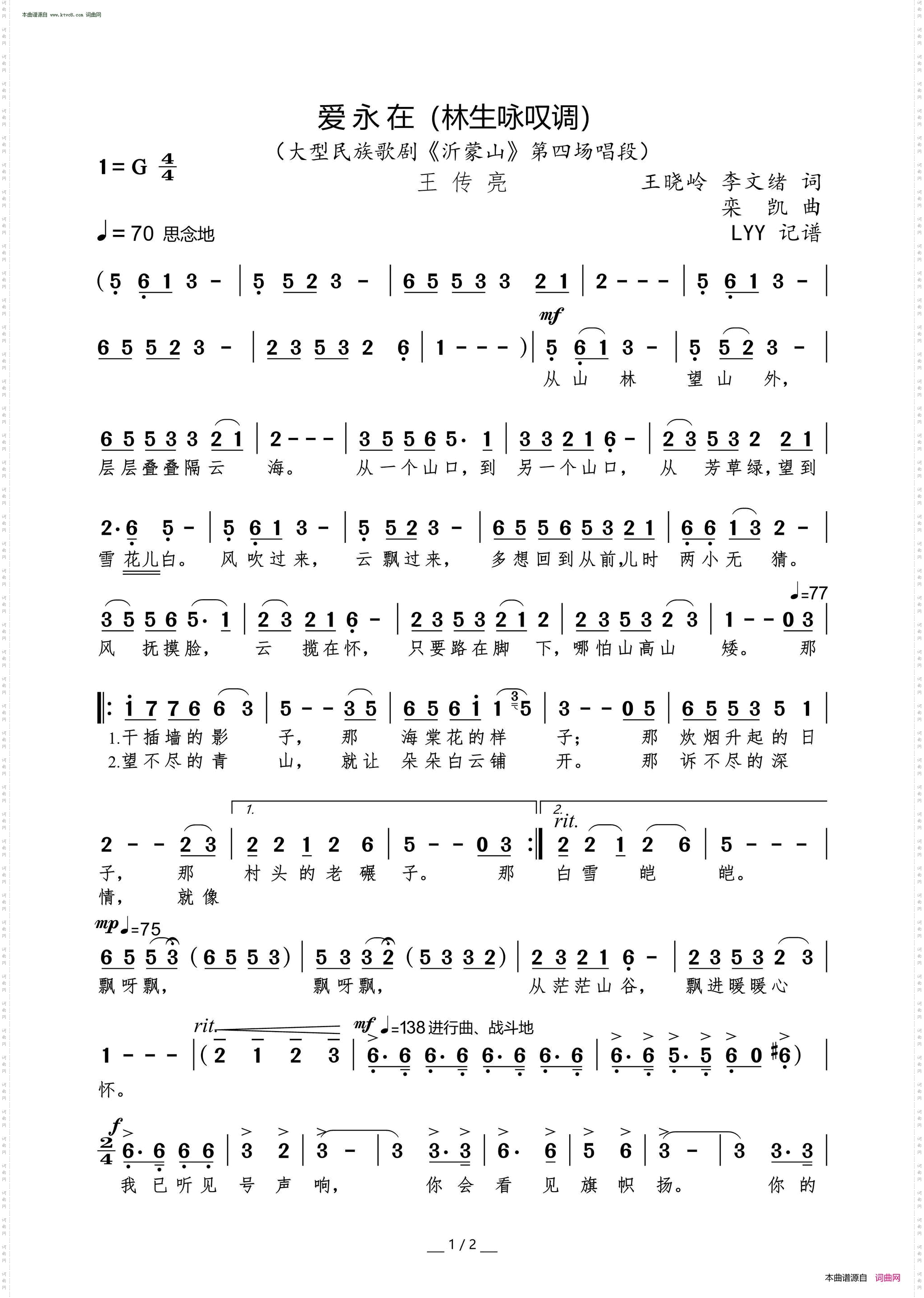 爱永在_ 林生咏叹调 