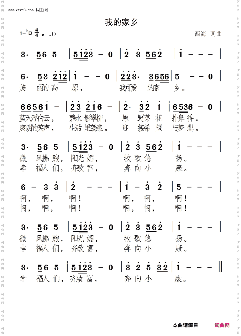 我的家乡_西海配唱版