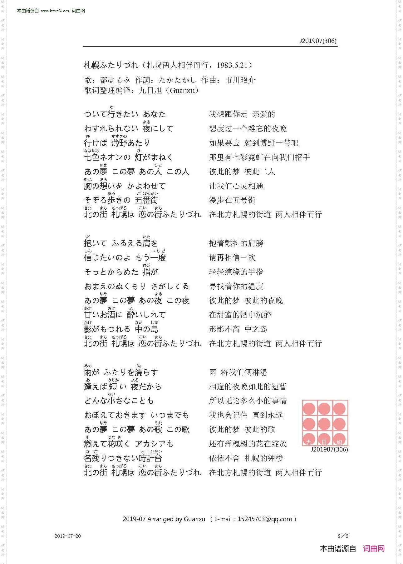 札幌两人相伴而行_【日】札幌ふたりづれ 札幌两人相伴而行 