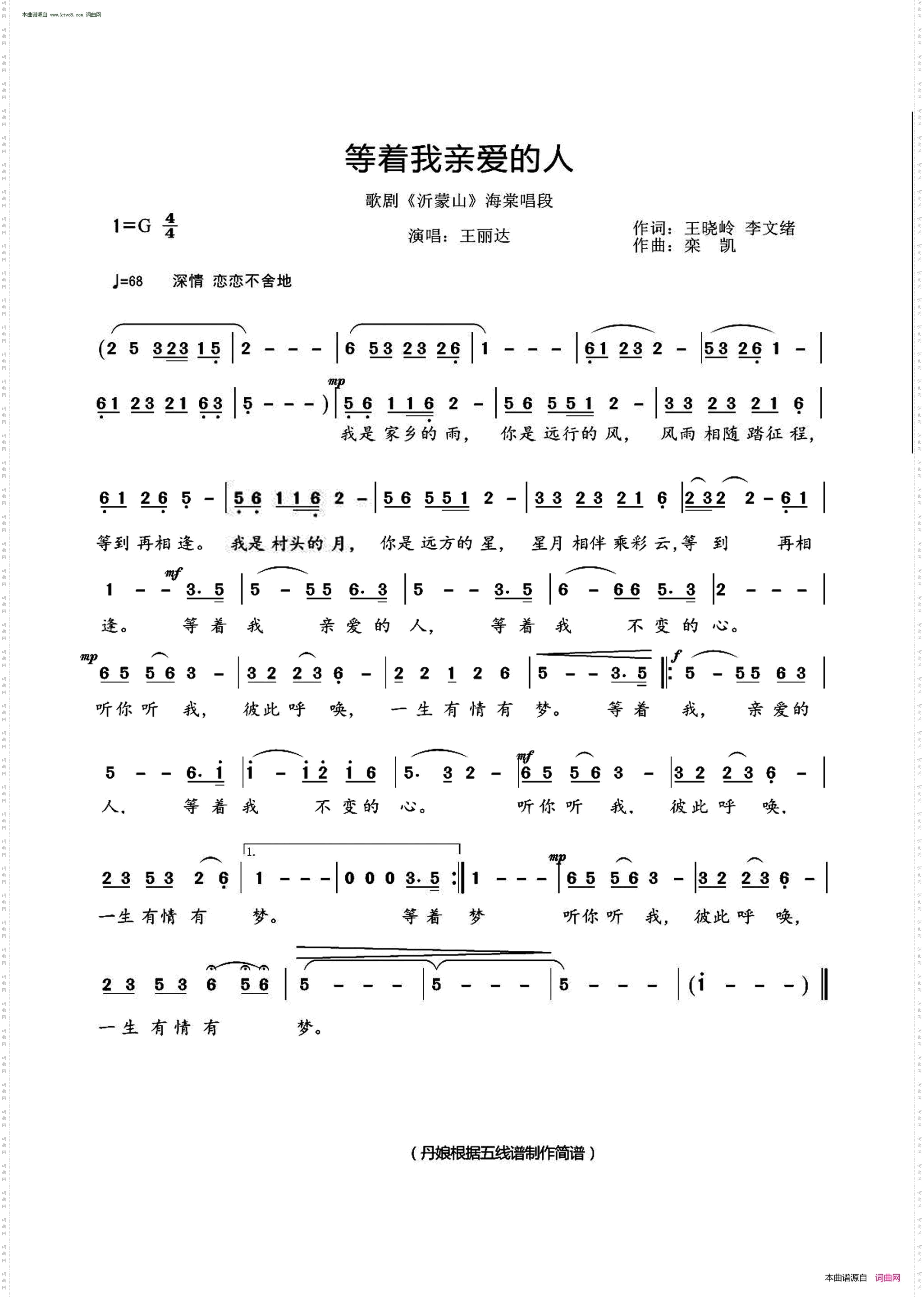 等着我亲爱的人简谱_歌剧《沂蒙山》海棠唱段