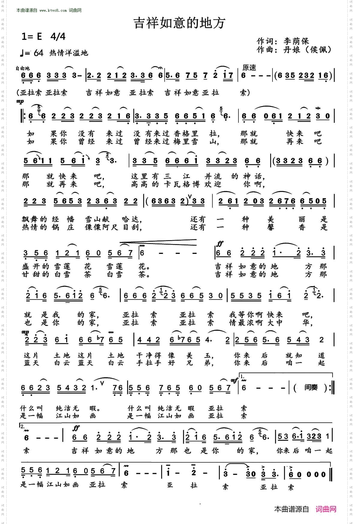 吉祥如意的地方