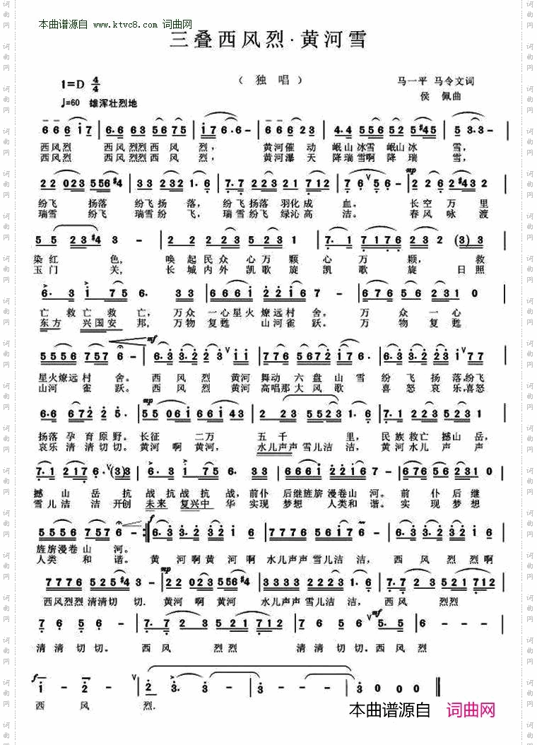 三叠西风烈·黄河雪