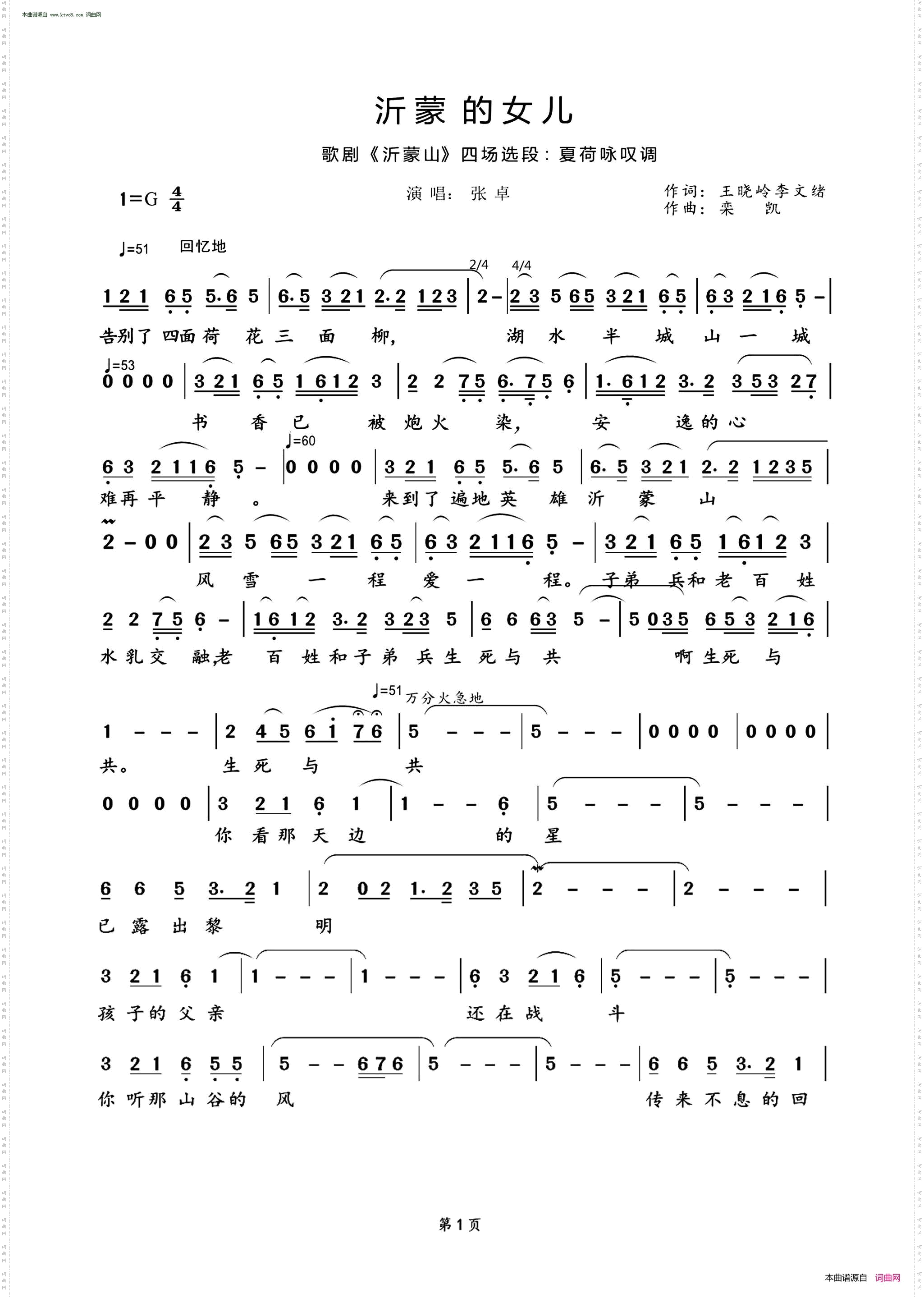 沂蒙的女儿_简谱 歌剧《沂蒙山》夏荷唱段 