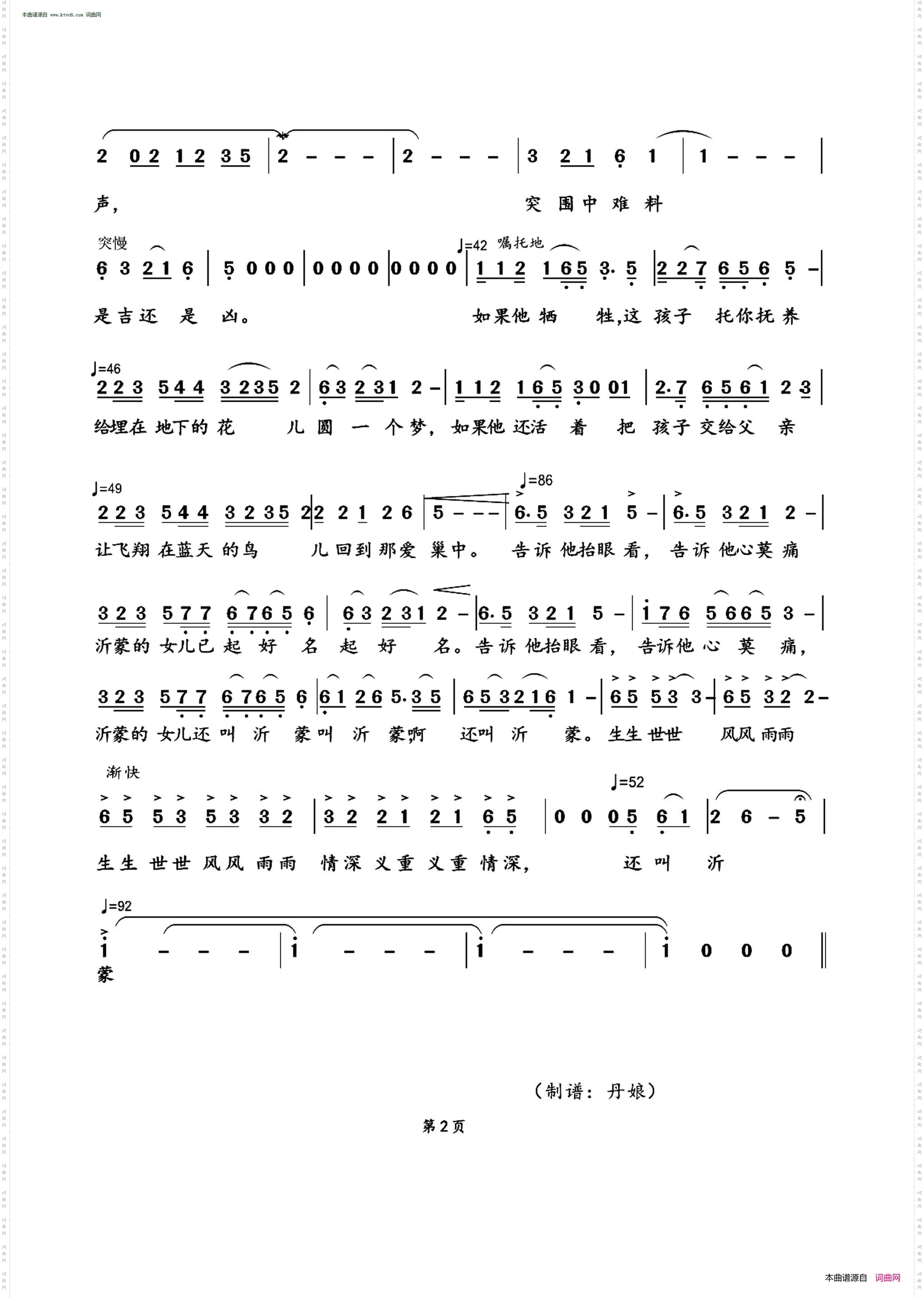 沂蒙的女儿_简谱 歌剧《沂蒙山》夏荷唱段 