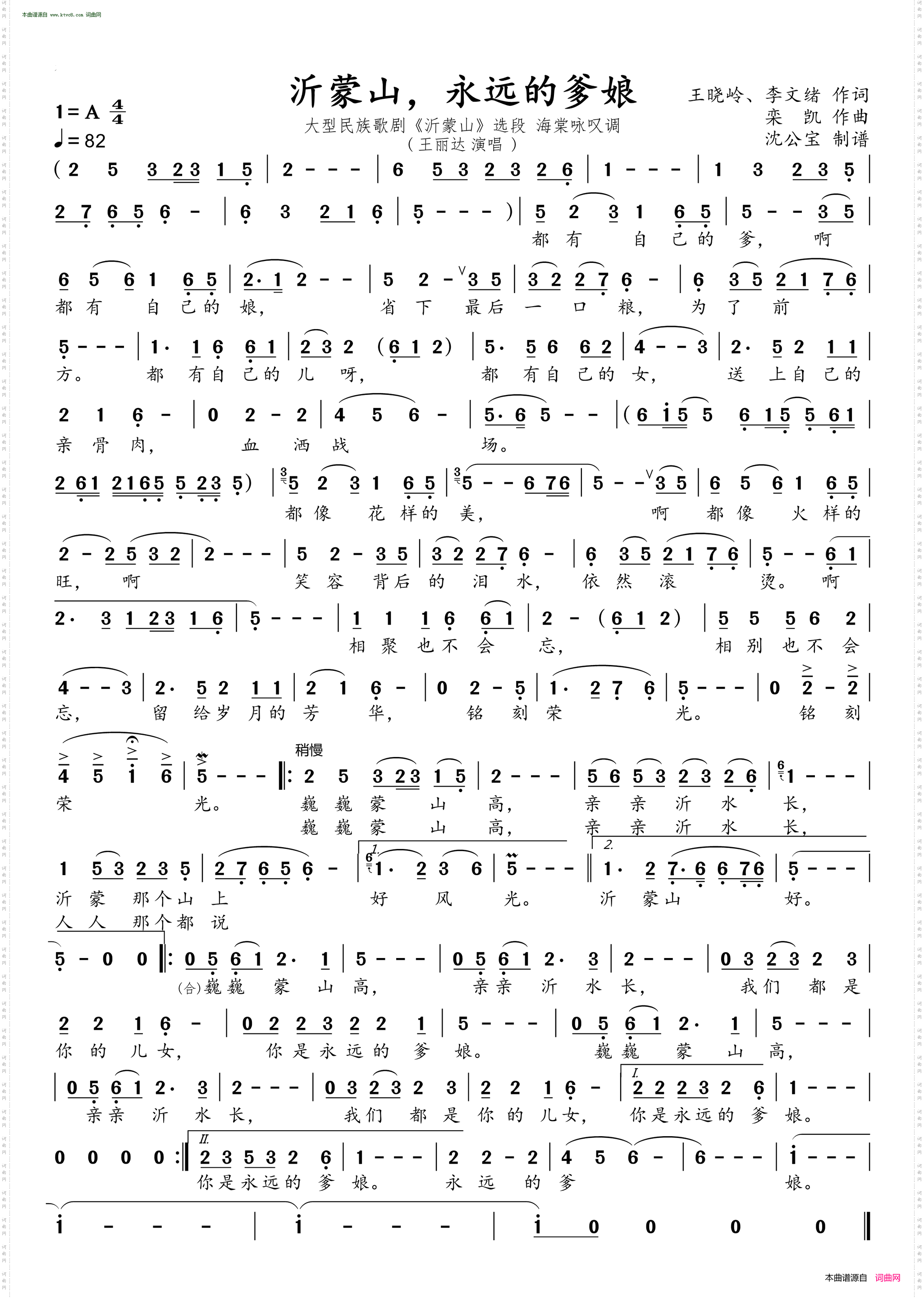 沂蒙山永远的爹娘