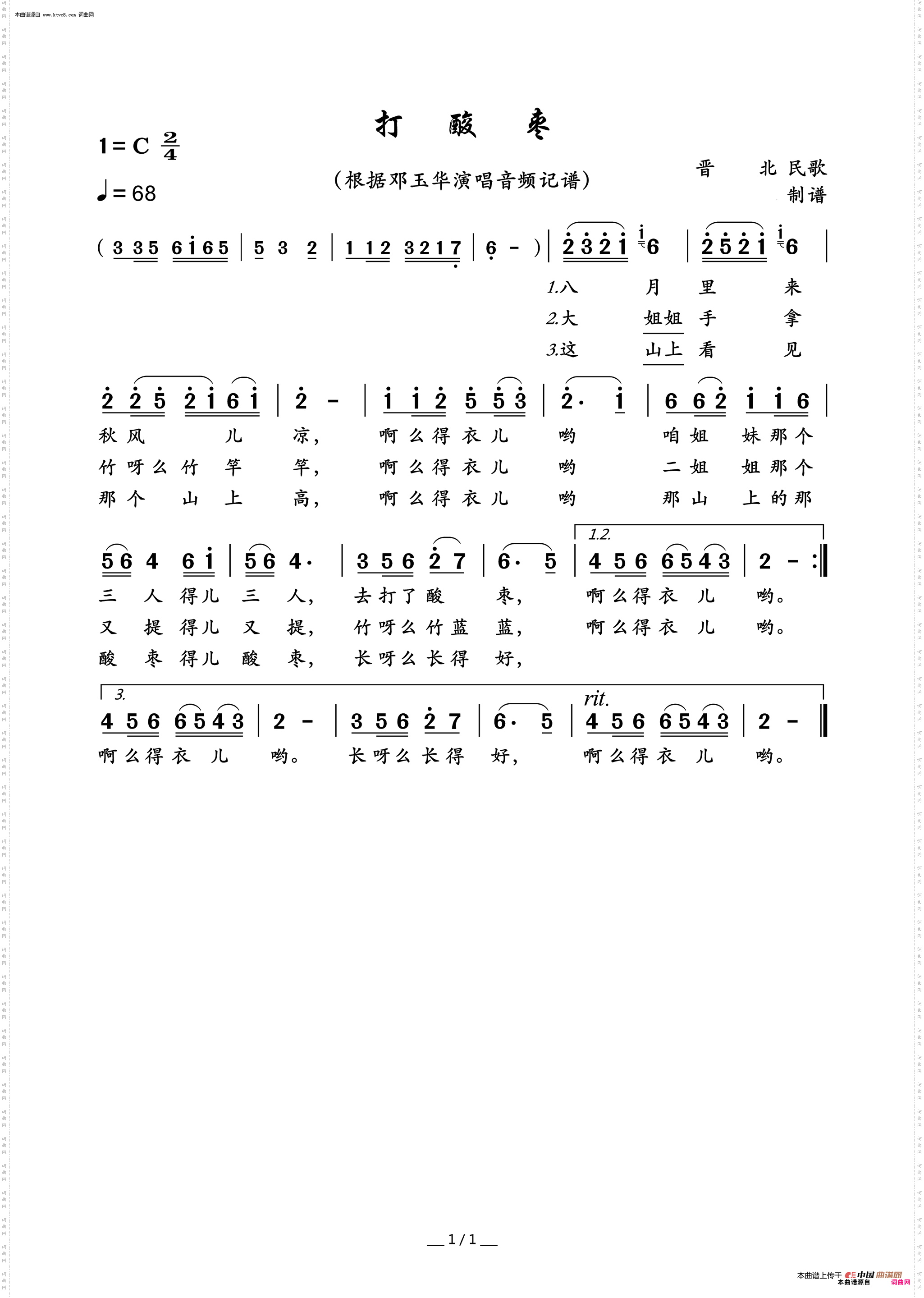 打酸枣_晋北民歌