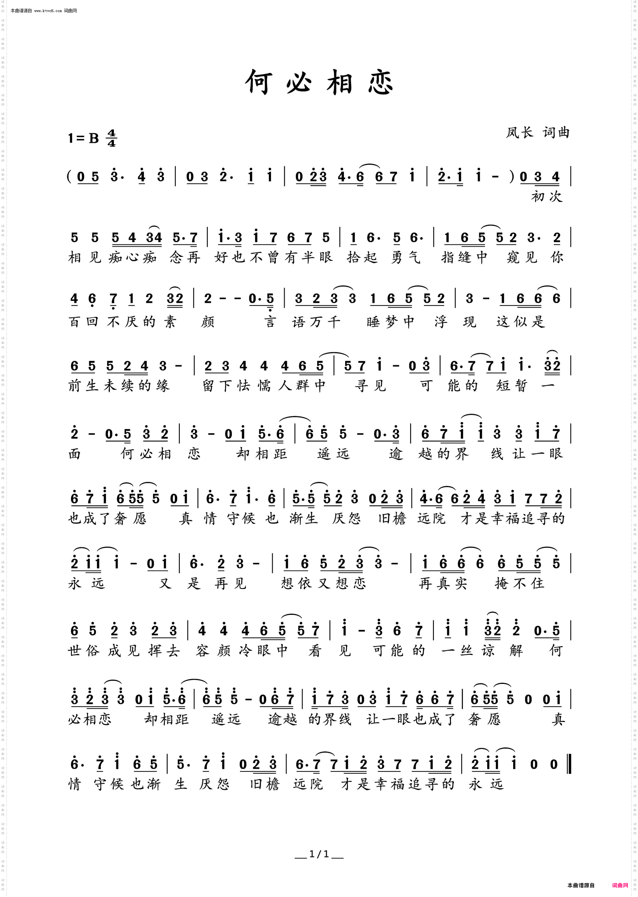 何必相恋