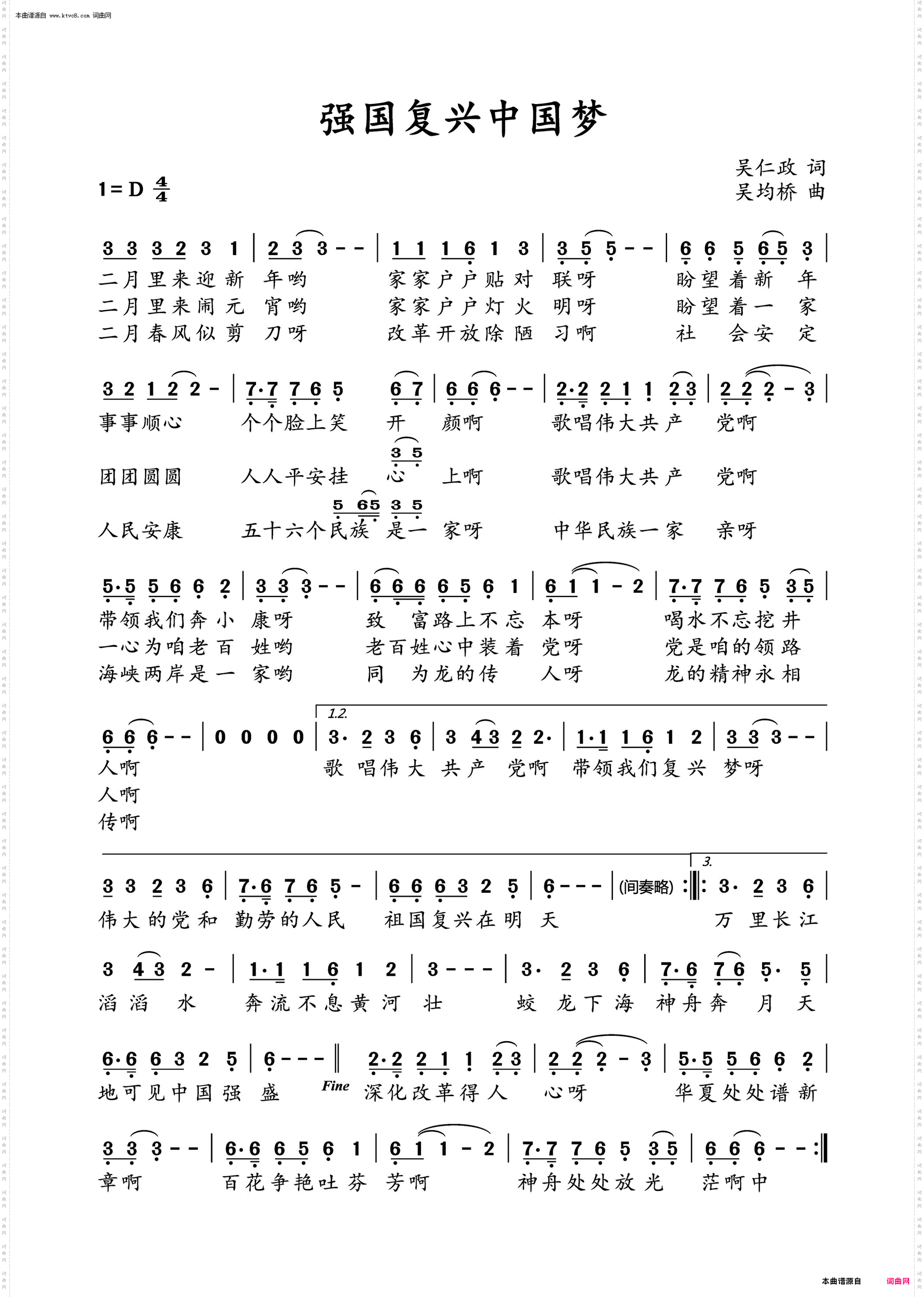 强国复兴中国梦