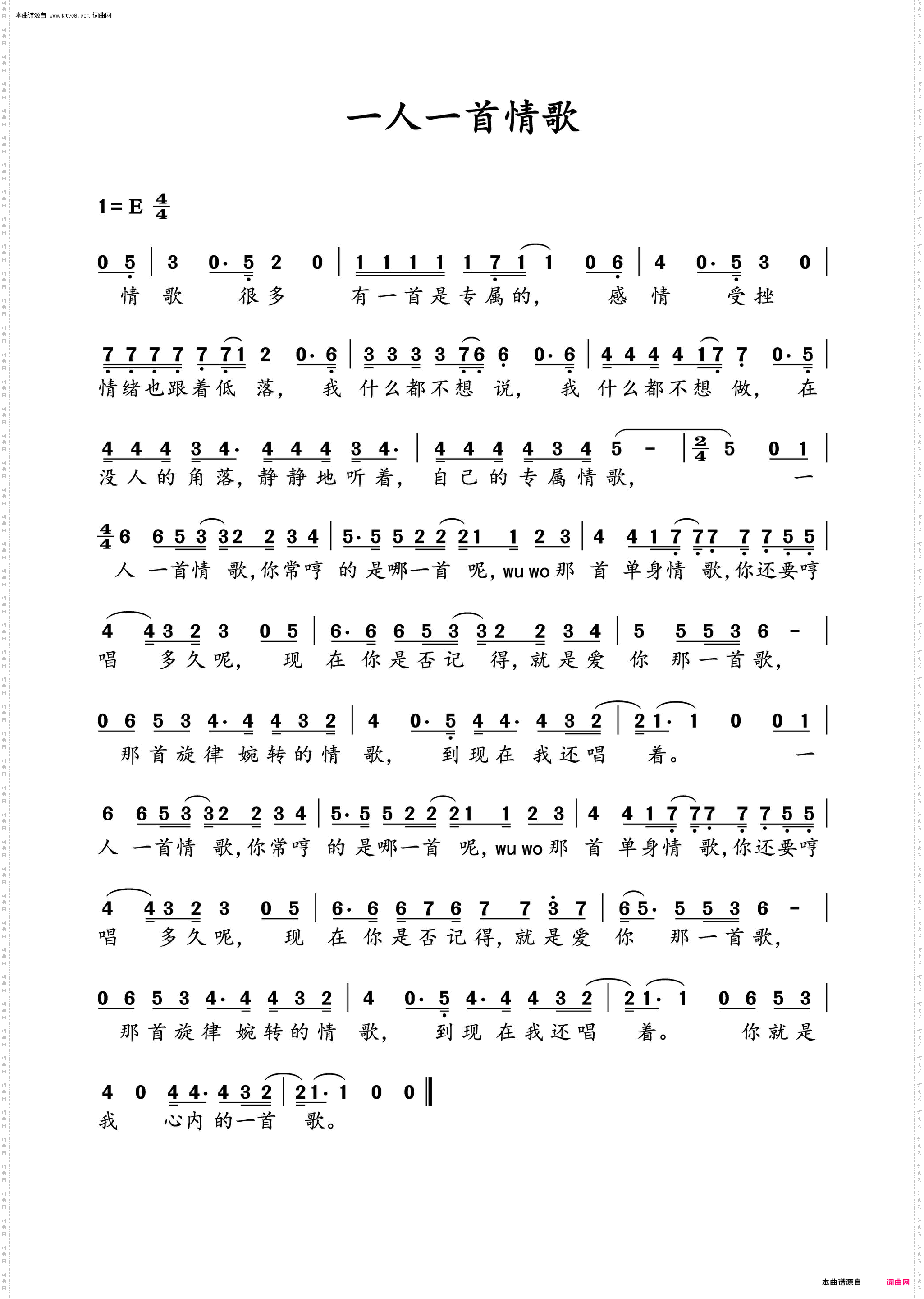一人一首情歌