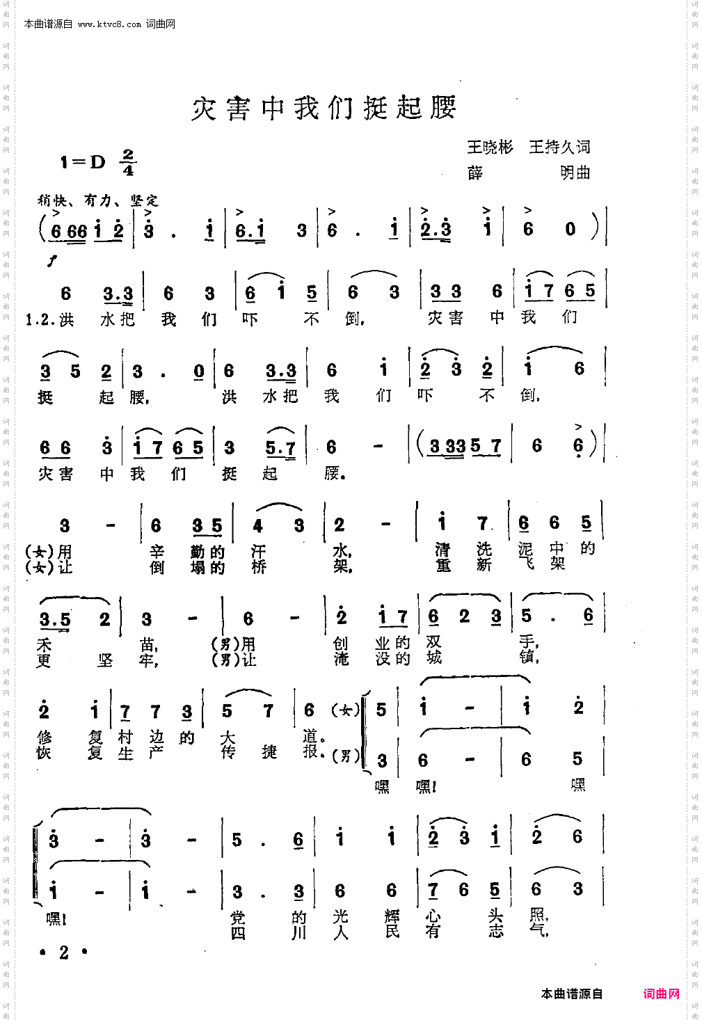 灾害中我们挺起腰