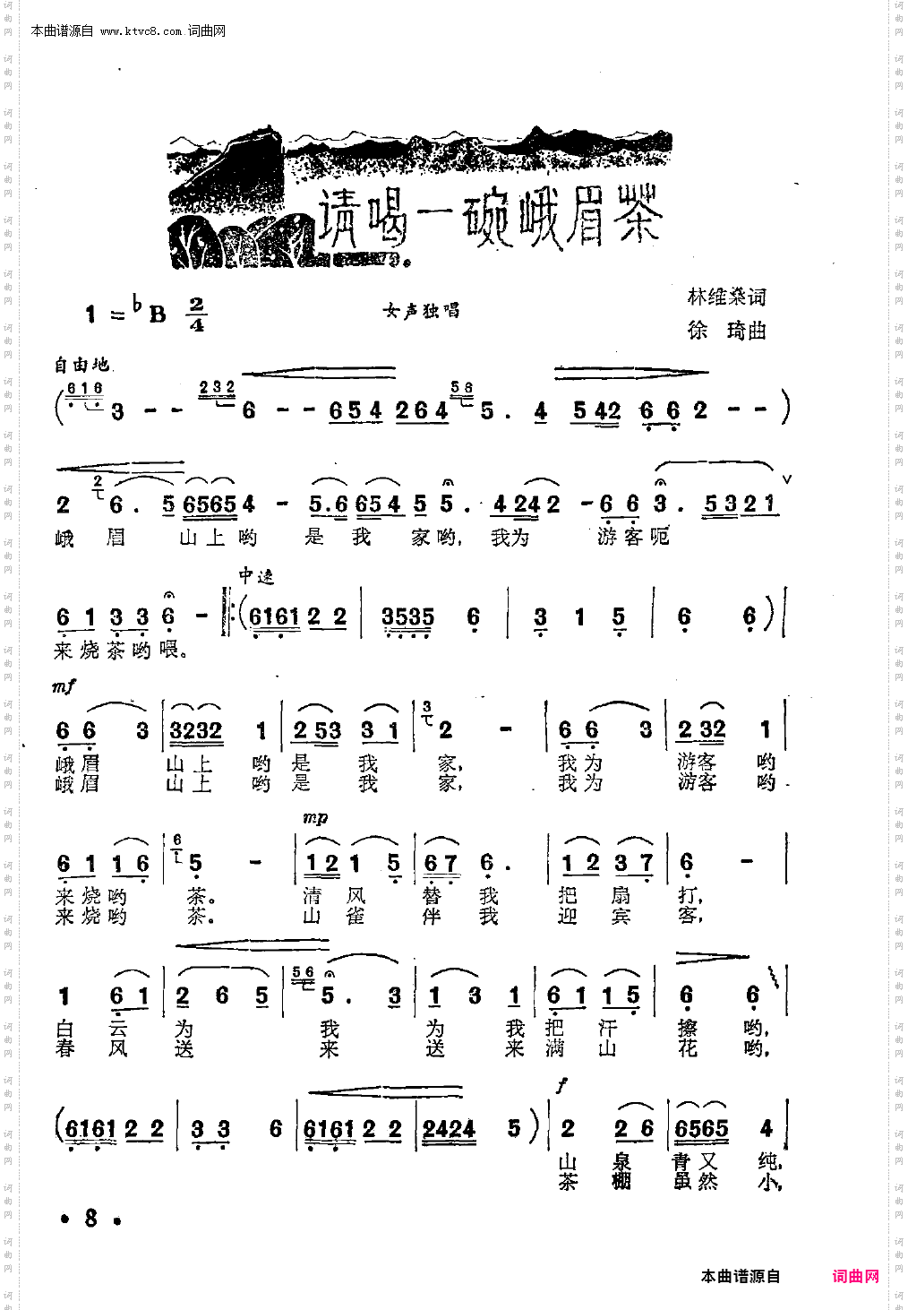 请喝一碗峨眉茶