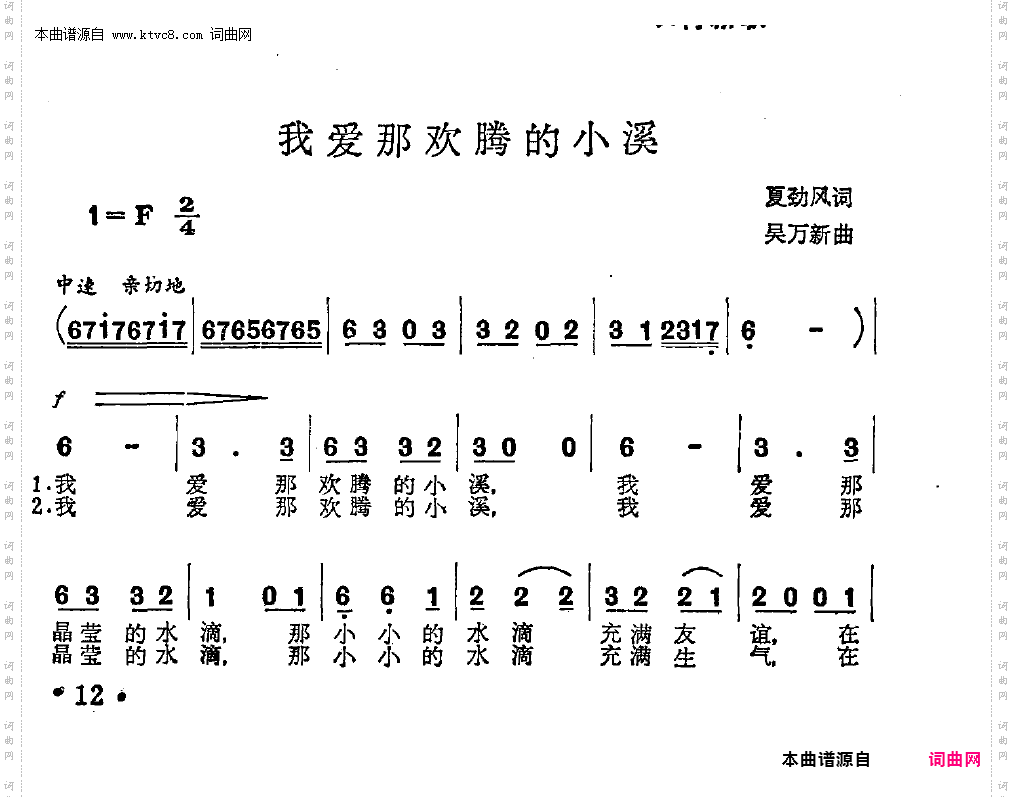 我爱那欢腾的小溪