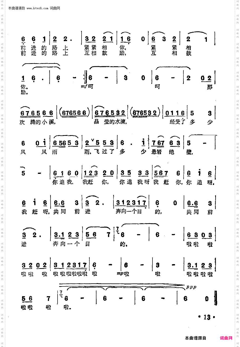 我爱那欢腾的小溪
