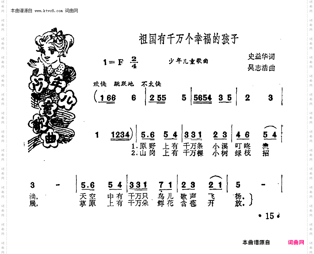 祖国有千万个幸福的孩子