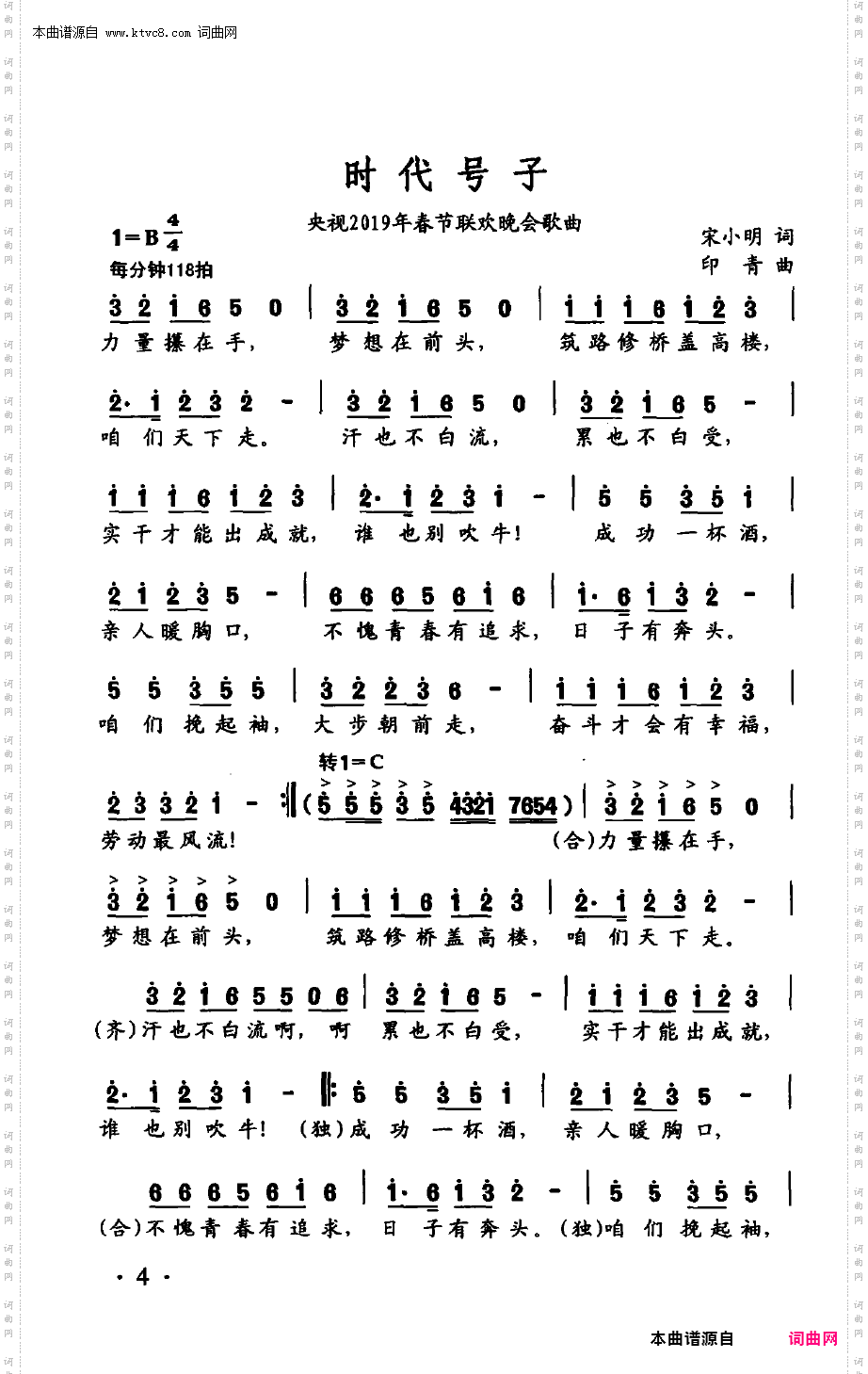 时代号子_央视2019年春节联欢晚会