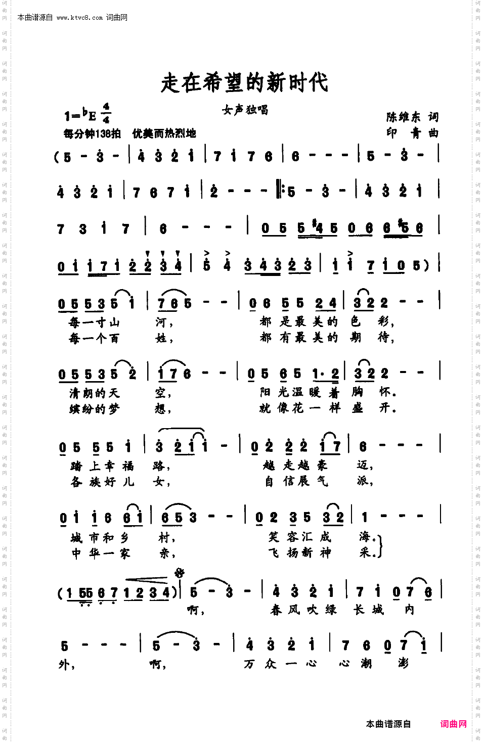 走在希望的新时代