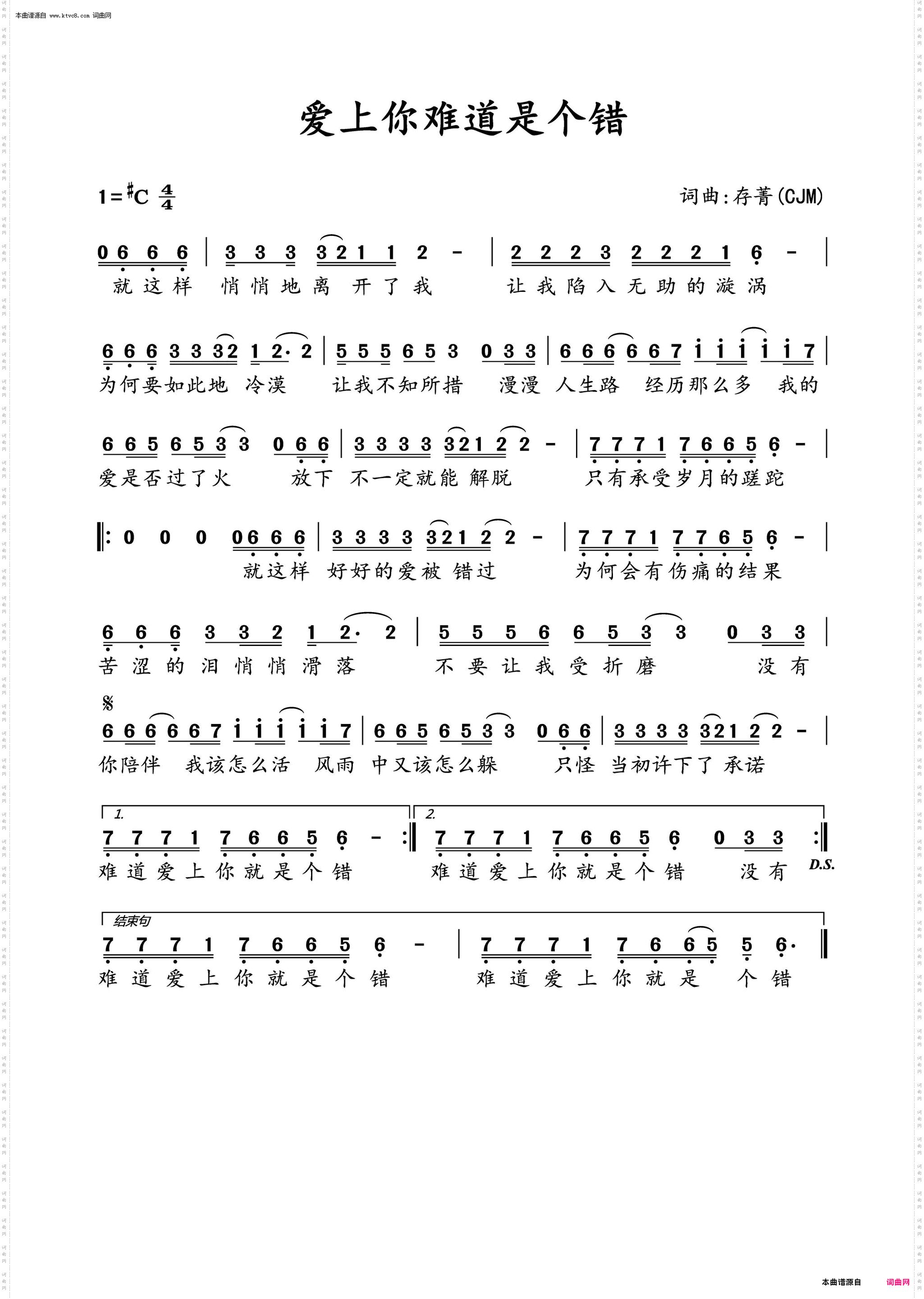 爱上你难道是个错